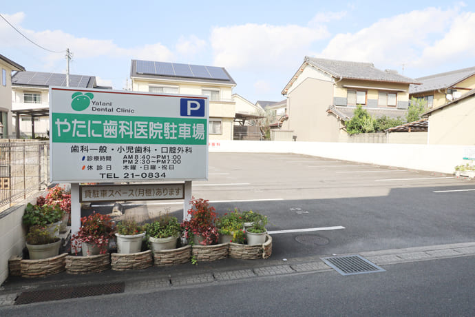 三重県 伊賀市 矢谷歯科医院 駐車場